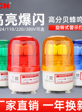 LTE-1101J声光报警器 380v220v110v24v12v警示灯旋转信号灯有声款