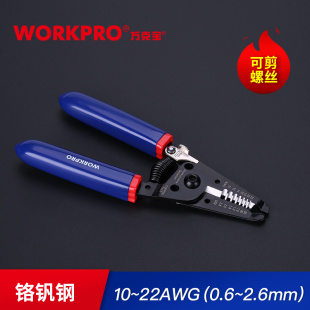 万克宝多功能剥线钳器电工工具剥皮扒皮钳子电缆剪刀剪压线拨线钳