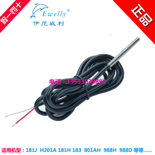 伊尼威利NTC 20K全封探头温控器EW-181H温控表温度传感线EW-988