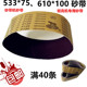100砂带 P强力砂带机砂卷砂布610 533 75手提砂带犀利砂带GXK51