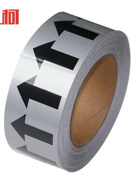 上柯 W0254 国标反光管道标识 流向箭头胶带 宽5cm*长20m(灰色)