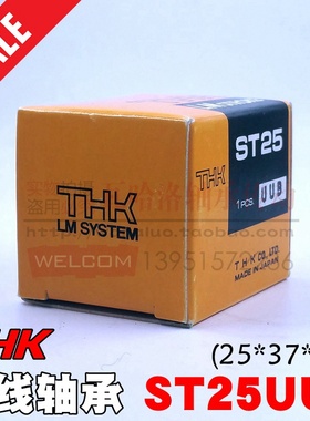 进口THK直线轴承满天星 ST25UU ST25UUB