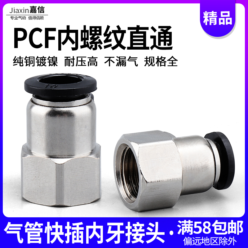 气动黑色管快插速接头内