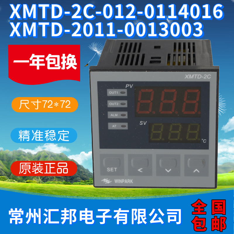 汇邦温控表XMTD-2C-012-0114016常州汇邦温控仪XMTD-2011-0013003