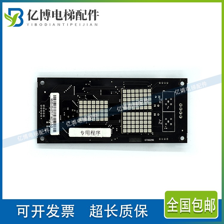 康力电梯显示板 KLB-DCU-A1 FR2000-HAH-V2.1/V3/V9.1/V9.2