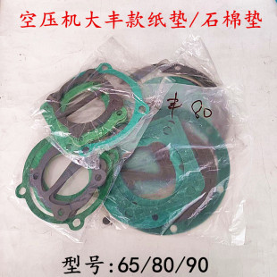 空压机大丰65 90纸垫压缩机打气泵钢丝垫猎豹聚才密封垫石棉垫