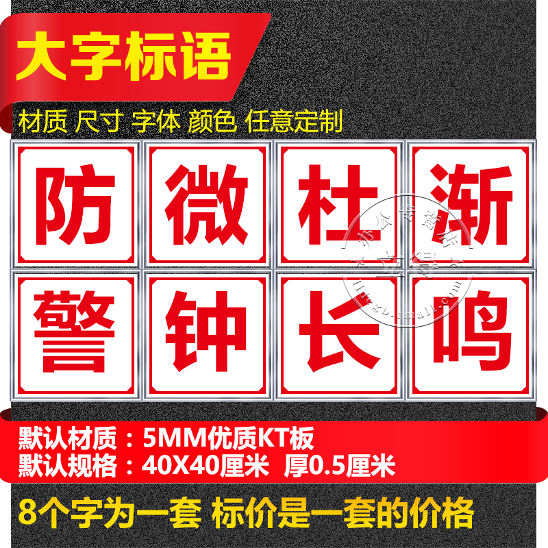 防微杜渐警钟长鸣消生产