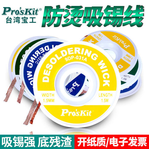 宝工吸锡网线焊接点渣带