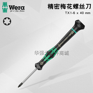 德国Wera维拉TX2梅花星型六角螺丝刀手机笔记本维修起子TX3