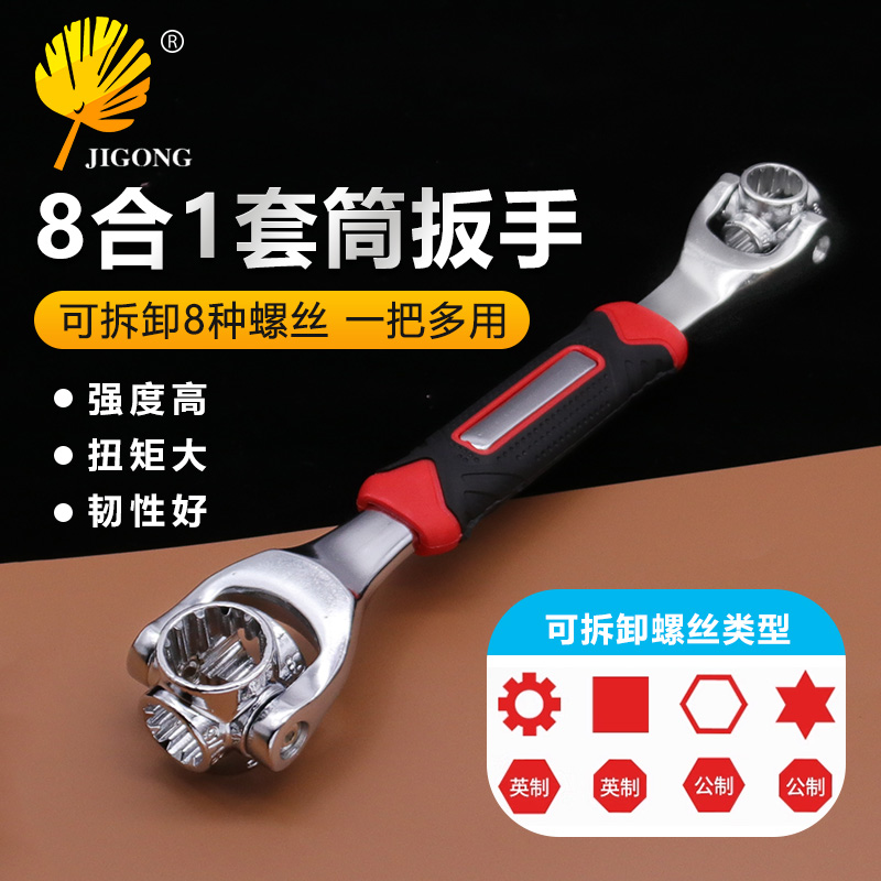 多用途8合一360度多方位旋转套筒扳手 棘轮梅花多头活动开口扳手