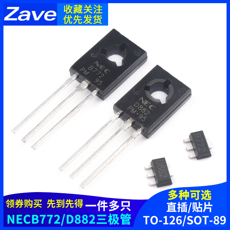 直插贴片三极管音频功放