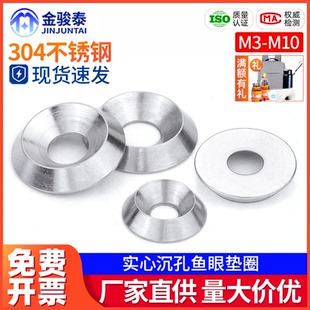 304不锈钢锥形沉头垫片凹凸鱼眼垫圈实心沉孔平垫圈M3M4M5M6M8M10