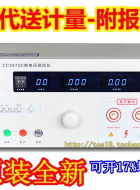 【实体店正品】南京长创CC2672C耐压测试仪 交直流5KV可代送计量