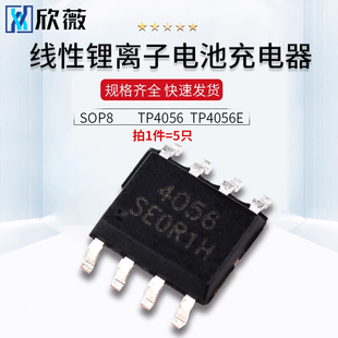 TP4056 TP4056E 1A线性锂离子电池充电器IC芯片SOP8