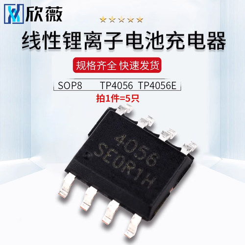 TP4056 TP4056E 1A线性锂离子电池充电器IC芯片SOP8