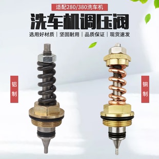 380型洗车机配件调压阀高压清洗机刷车泵调节压力阀泄压阀 QL280
