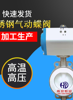 D671/F46-16P 不锈钢气动蝶阀对夹式衬四氟气动蝶阀高温蝶阀DN150