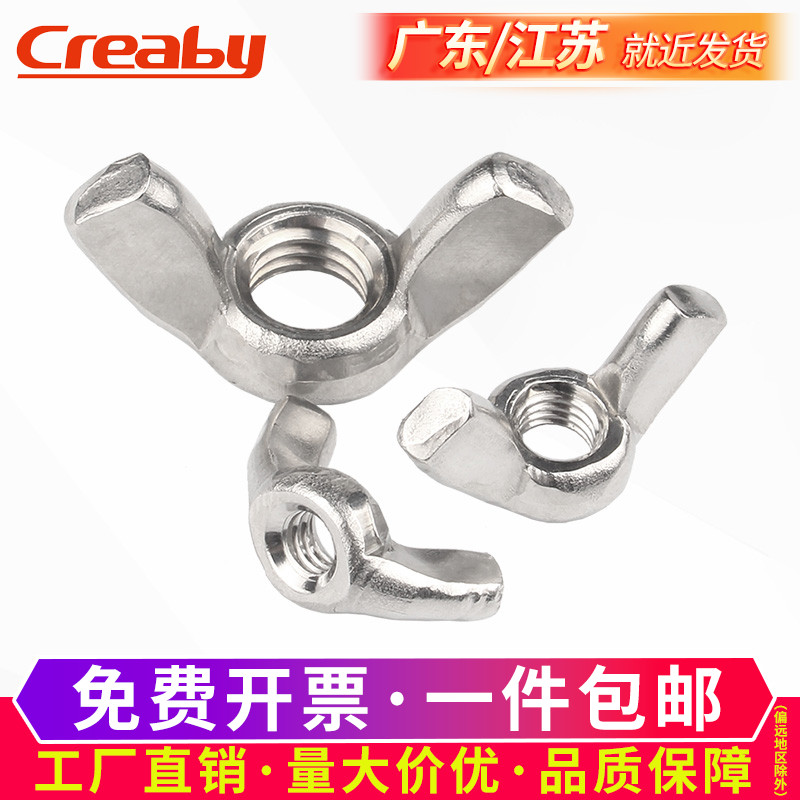 不锈钢蝶形螺母帽羊角丝