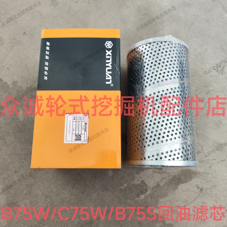 新源挖机机液压油回油格、新款B75、C75系列回油滤芯不带黑色部分