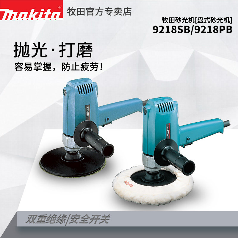 牧田抛光机9218PB盘式抛光机汽车美容9218SB打磨机打蜡机钢琴打磨,畜牧/养殖物资,畜牧/养殖器械,淘宝优惠券,粉丝福利购,淘宝优惠卷
