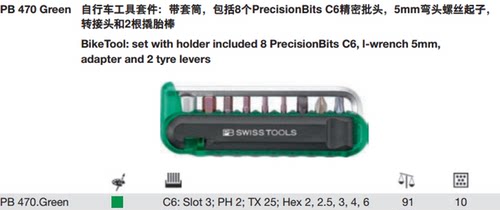 瑞士绿色自行车工具混合