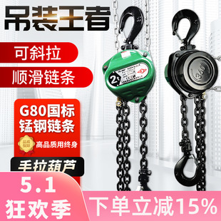 沪工倒链手拉葫芦2吨1吨3吨小型铁葫芦吊机起重吊葫芦家用起重机