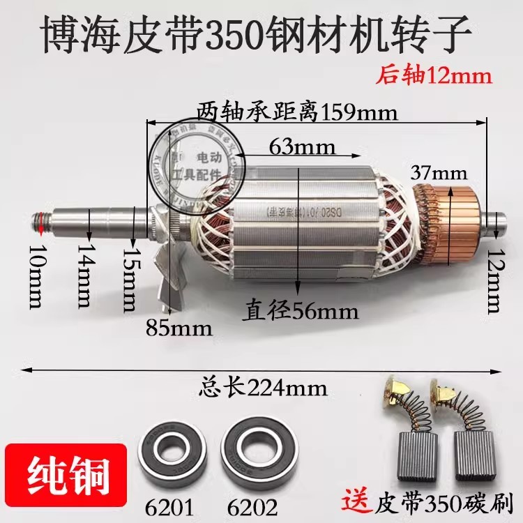 富业富诚富创博海奔奇白云紫光 8011D 劲尚838 355皮带切割机转子