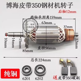 富业富诚富创博海奔奇白云紫光 8011D 劲尚838 355皮带切割机转子