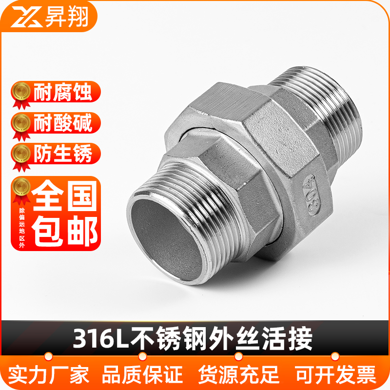 不锈钢双外丝活接头螺纹
