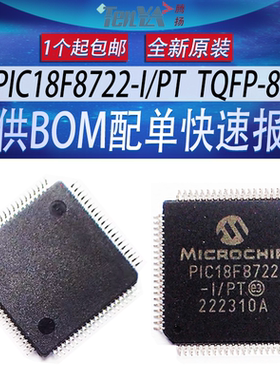全新PIC18F8722-I/PT微芯MCU单片机微控制器Microchip芯片TQFP-80