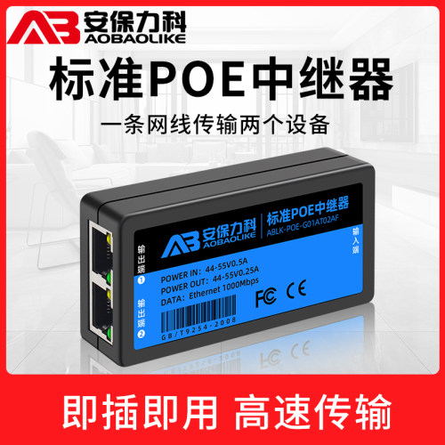 标准网络POE中继器 poe交换机信号延长器 监控摄像头一分二转接器