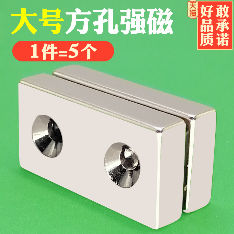 特大号长方形带孔强磁钕