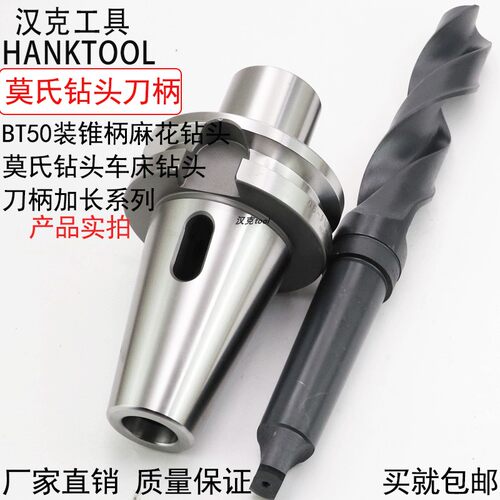 麻花钻车床莫氏头加长刀