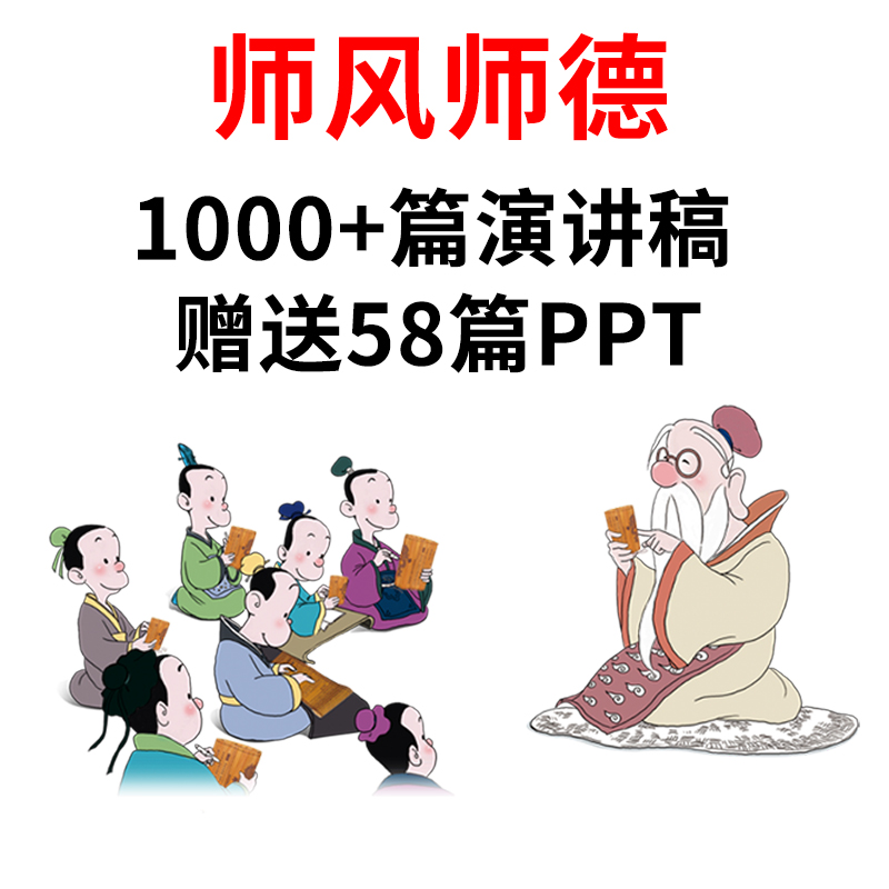 老师幼儿园幼师小学教师节班主任初中师风师德演讲稿+ppt模板a