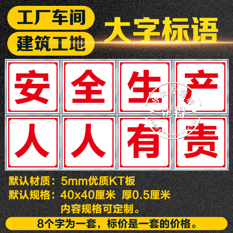 安全生产人有责标语大字