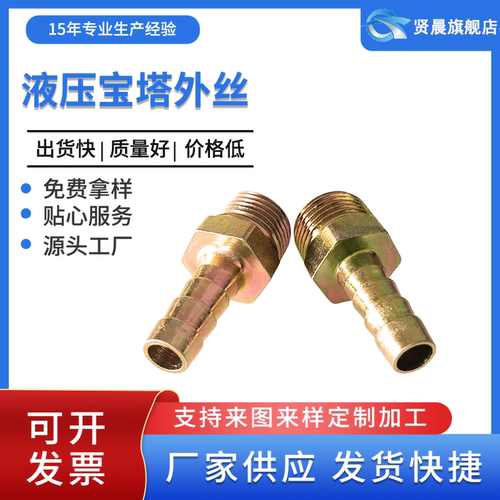 液压外丝宝塔铁直通牙皮
