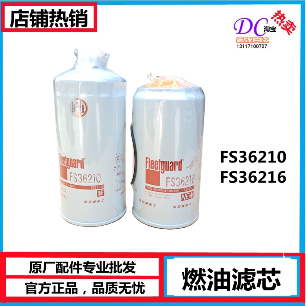 适用于弗列加柴油滤清器