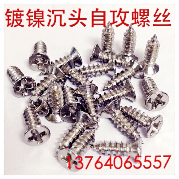 M2 M2.3 M2.5  镀镍KA平头自攻螺钉 846沉头十字自攻螺丝