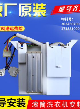 适用于小天鹅滚筒洗衣机TG70- TD70-1202LPID(L)变频器电机驱动板