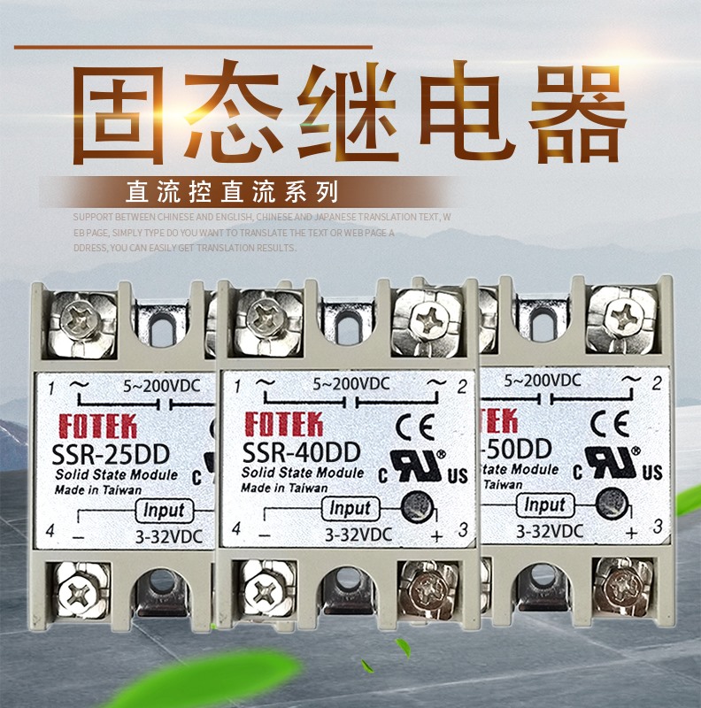 FOTEK固态继电器 直流控直流 SSR-25 40 50 60 70 80DD 220V原装