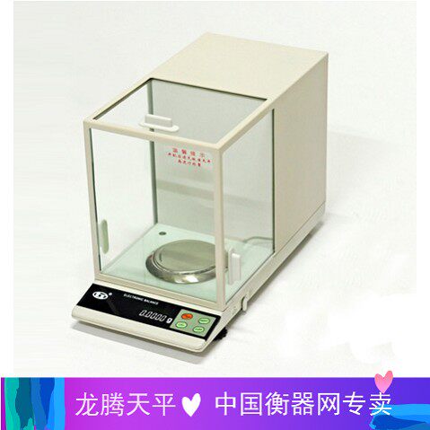 沈阳龙腾电子分析天平万