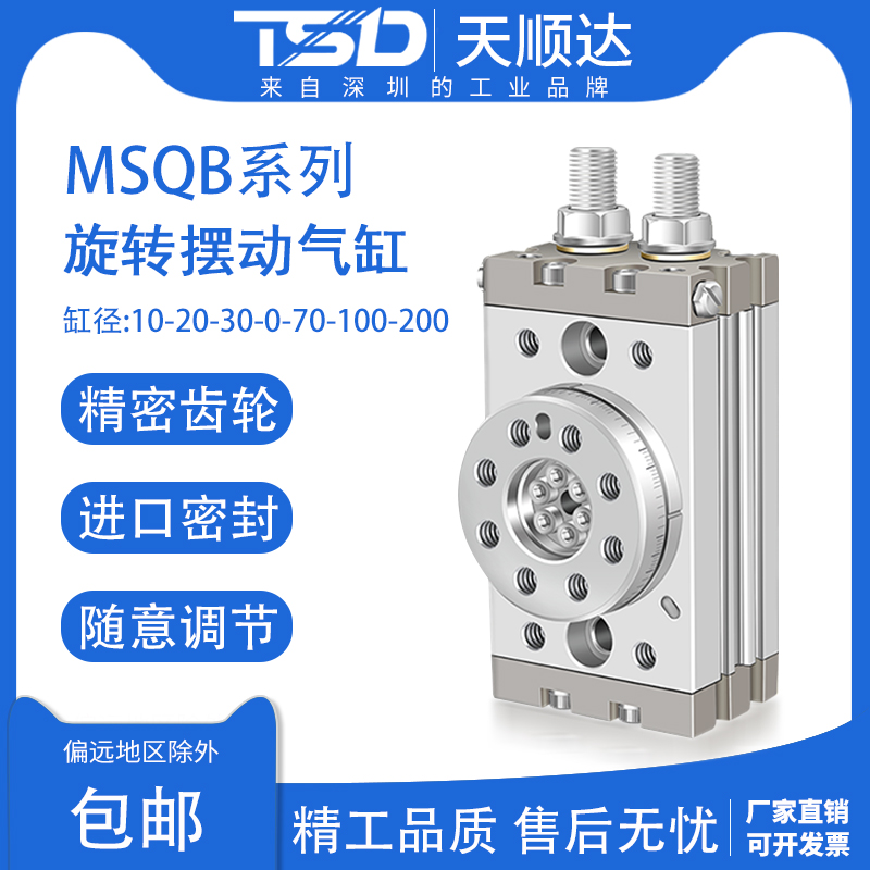 气动旋转气缸90度180度HRQ/MSQB-3A7A10A20A30A50A70A100A200R/L2