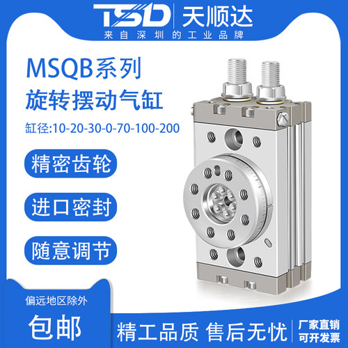 气动旋转气缸90度180度HRQ/MSQB-3A7A10A20A30A50A70A100A200R/L2