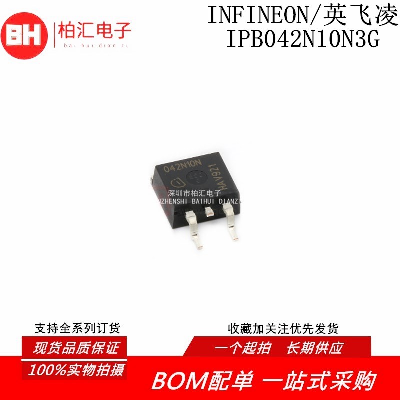 原装进口IPB042N10N3G MOS场效应管100V/137A 全新042N10 TO-252*