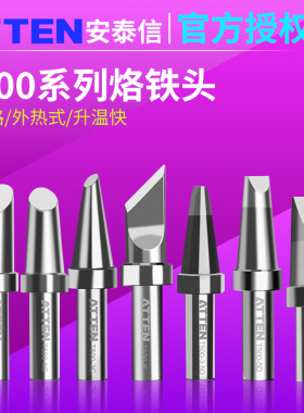 ATTENT500-K安泰信AT315DH烙铁头205H手柄烙铁咀嘴150W恒温焊台头
