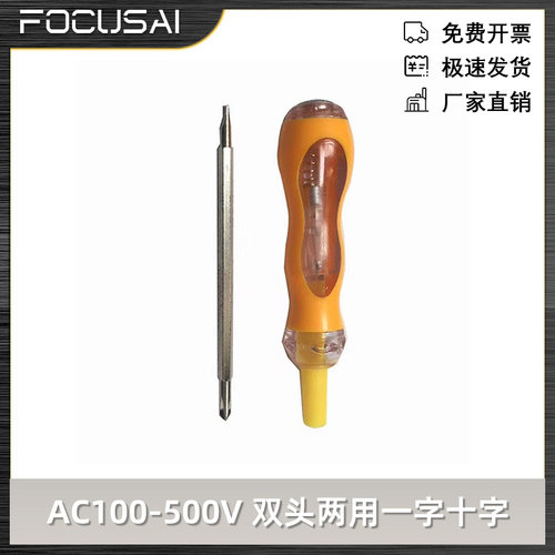 多功能双头两用一字十螺