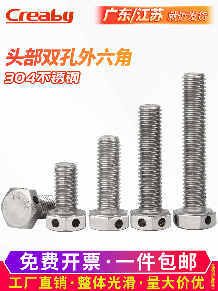 不锈钢头部打孔外六角螺