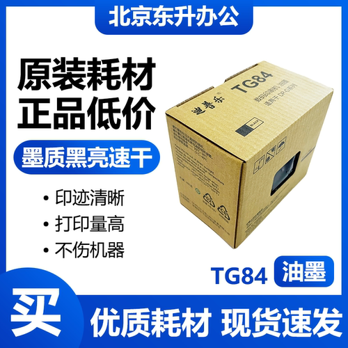 原装 迪普乐 TG84油墨 DP-A120 A125 G320C G325C M420 M425