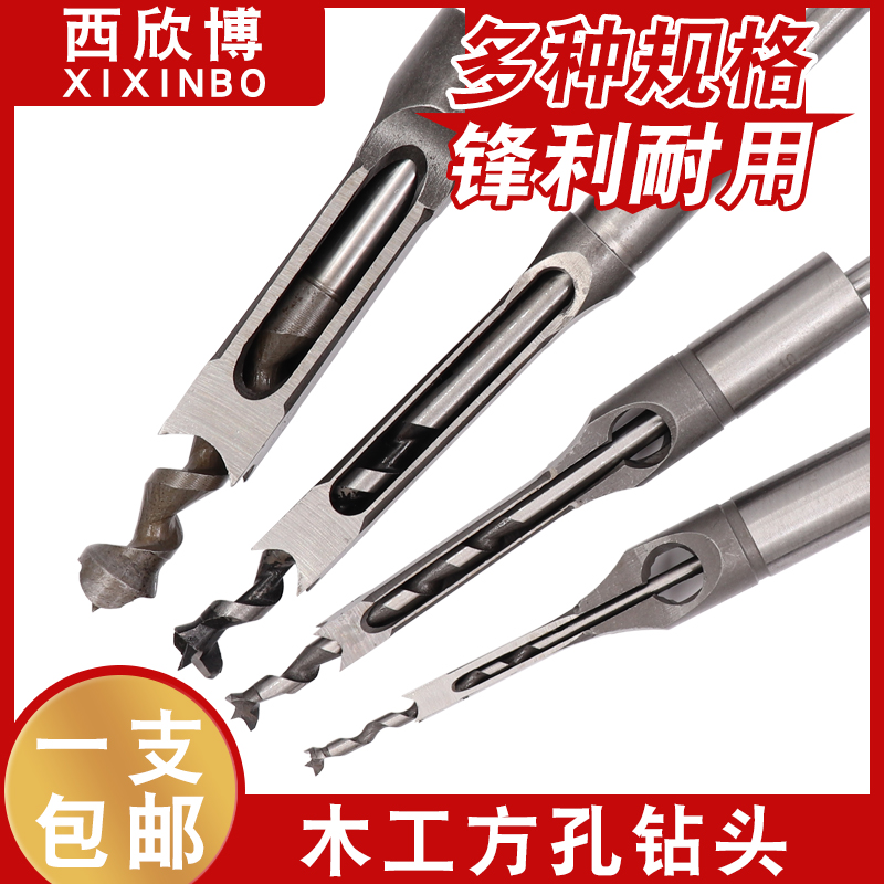 木工方孔钻 门方眼钻轴木工方形开孔器方榫钻方眼钻打孔钻头