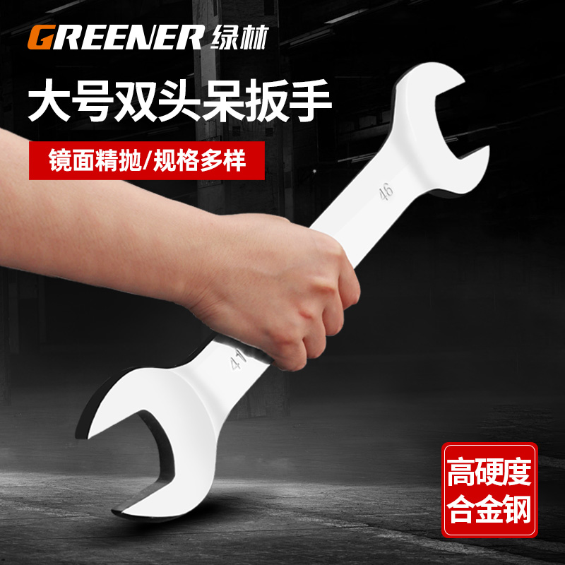 绿林超大号开口扳手双头固定呆扳手32死口双叉口板手工具套装大全